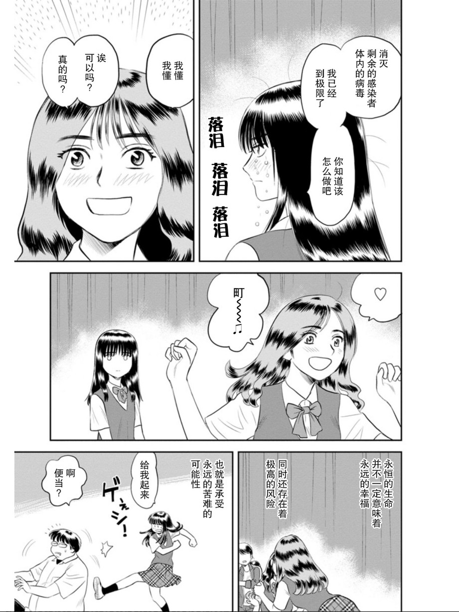 地球侵略少女Asuka韩漫全集-第05话无删减无遮挡章节图片 