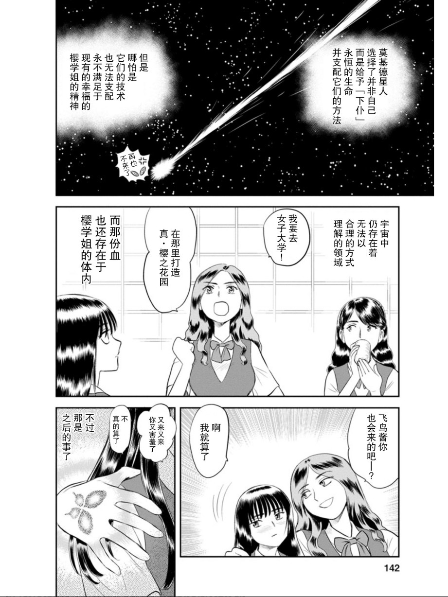 地球侵略少女Asuka韩漫全集-第05话无删减无遮挡章节图片 