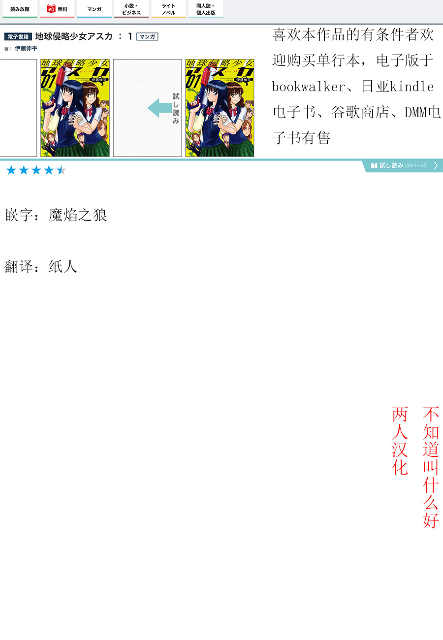 地球侵略少女Asuka韩漫全集-第05话无删减无遮挡章节图片 