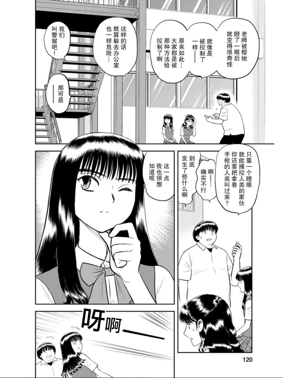 地球侵略少女Asuka韩漫全集-第05话无删减无遮挡章节图片 