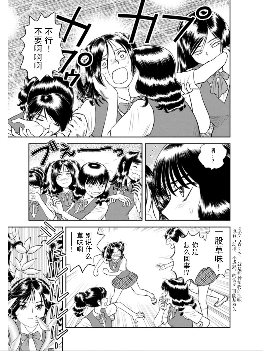 地球侵略少女Asuka韩漫全集-第05话无删减无遮挡章节图片 