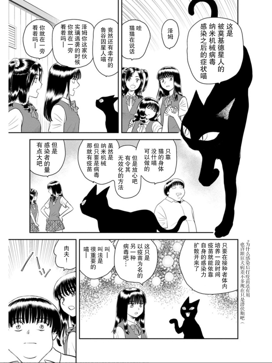 地球侵略少女Asuka韩漫全集-第05话无删减无遮挡章节图片 