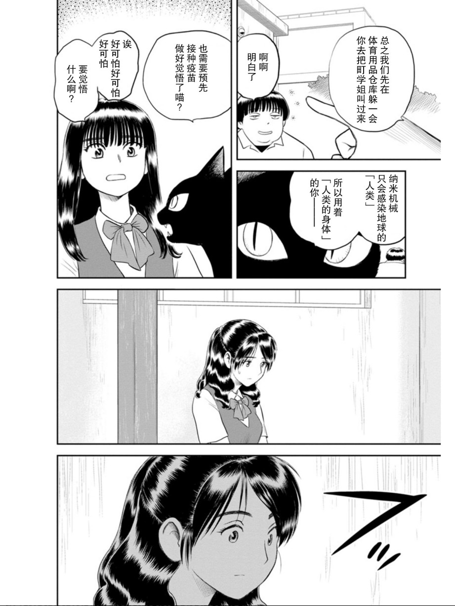 地球侵略少女Asuka韩漫全集-第05话无删减无遮挡章节图片 