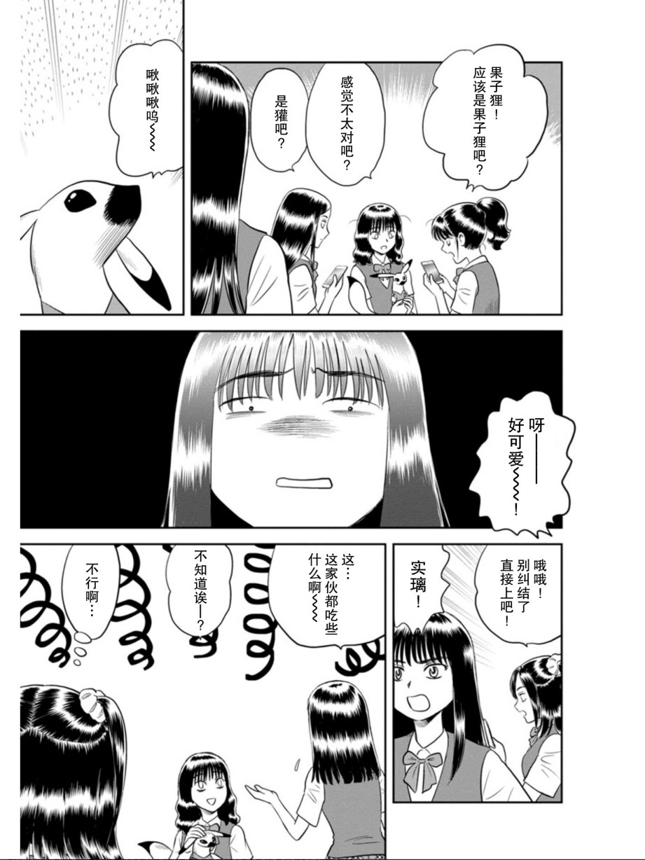 地球侵略少女Asuka韩漫全集-第06话无删减无遮挡章节图片 