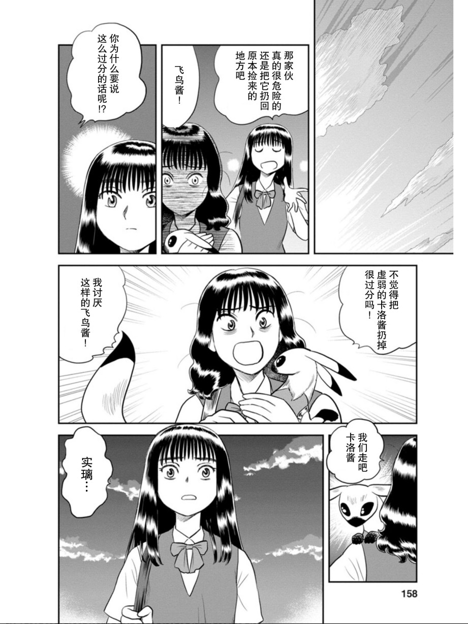 地球侵略少女Asuka韩漫全集-第06话无删减无遮挡章节图片 