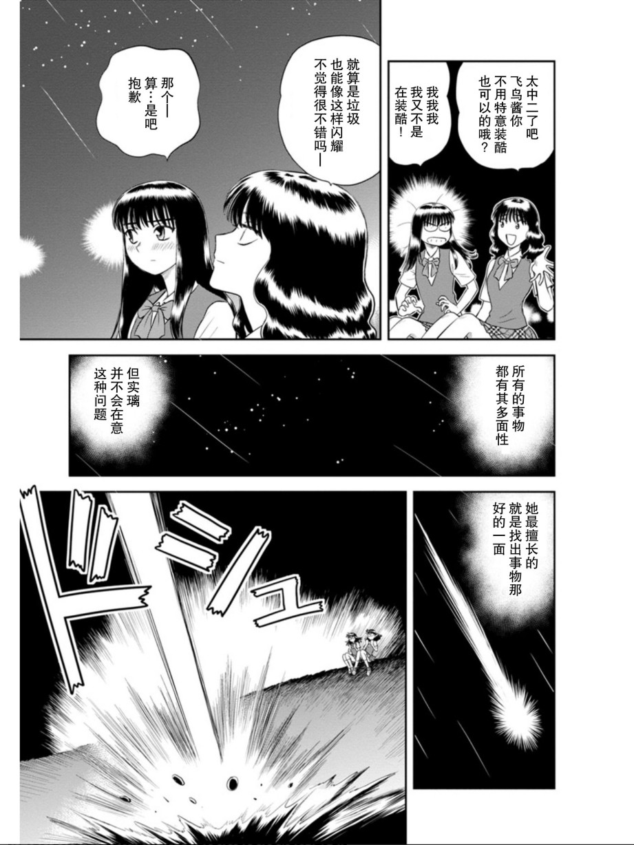 地球侵略少女Asuka韩漫全集-第06话无删减无遮挡章节图片 