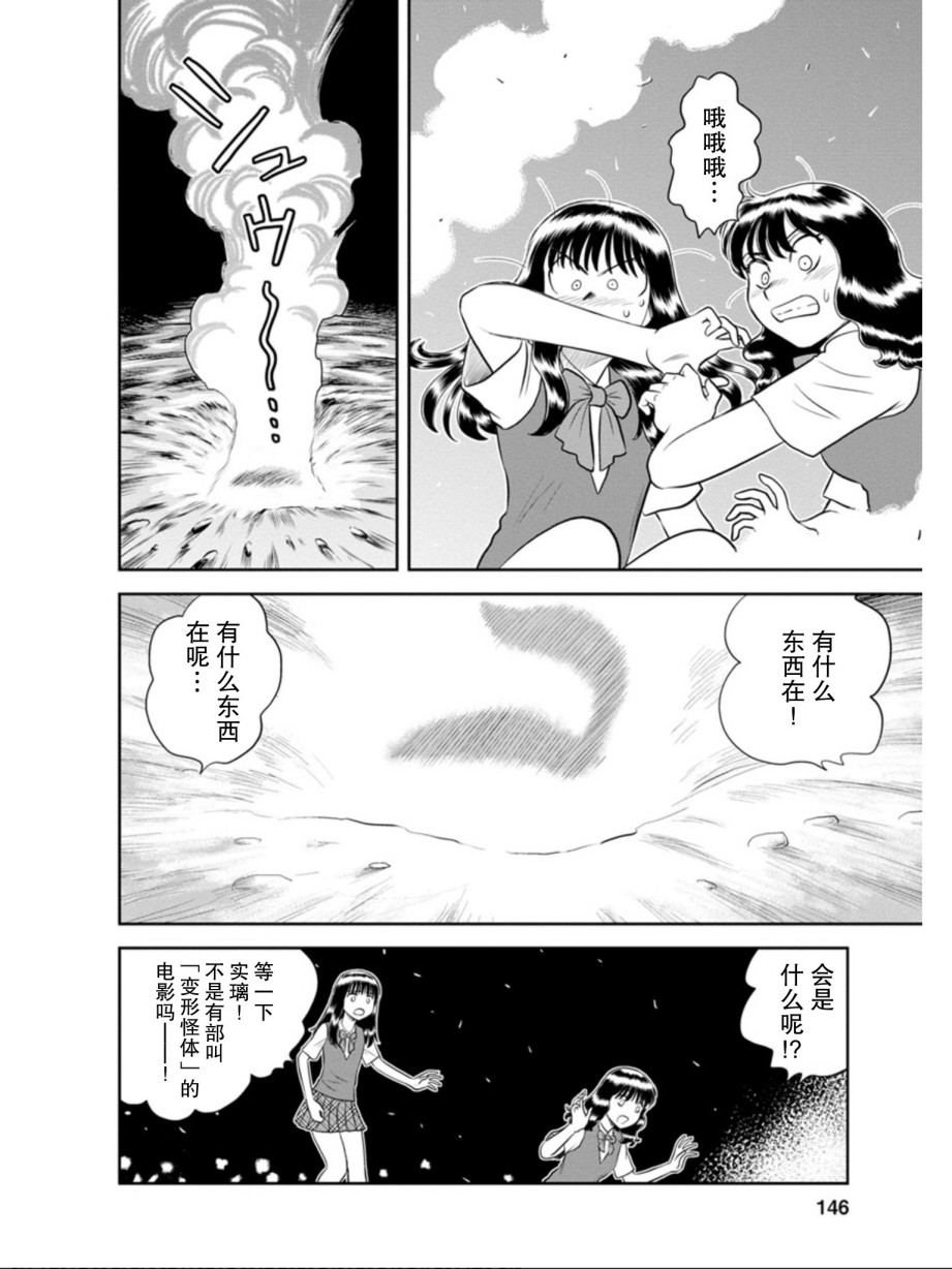地球侵略少女Asuka韩漫全集-第06话无删减无遮挡章节图片 