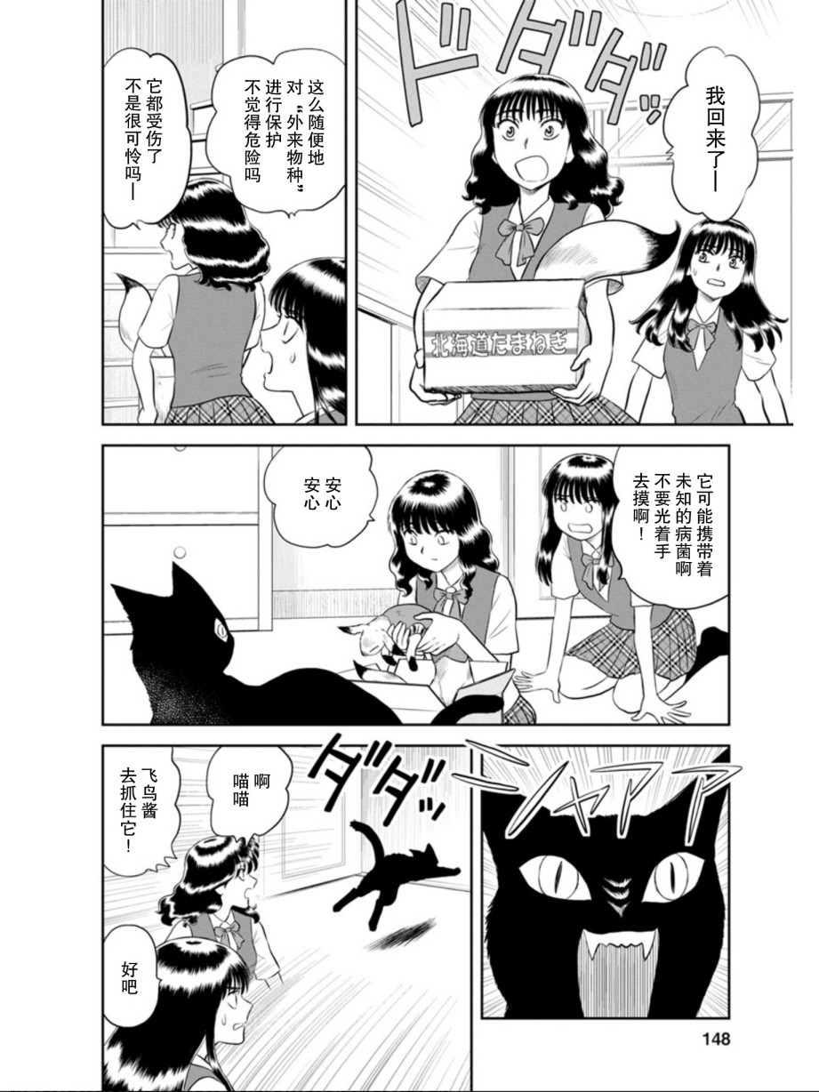 地球侵略少女Asuka韩漫全集-第06话无删减无遮挡章节图片 