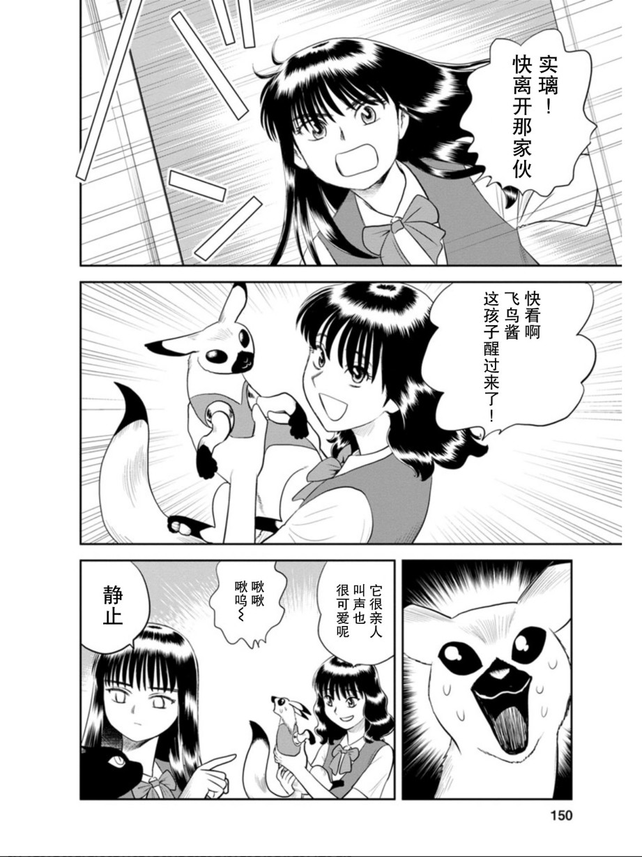 地球侵略少女Asuka韩漫全集-第06话无删减无遮挡章节图片 