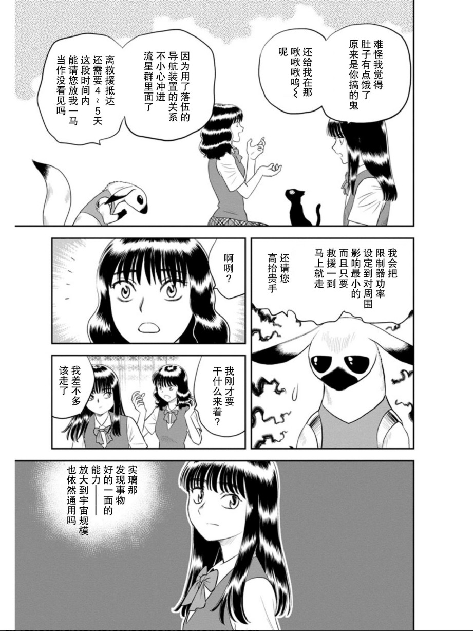 地球侵略少女Asuka韩漫全集-第06话无删减无遮挡章节图片 