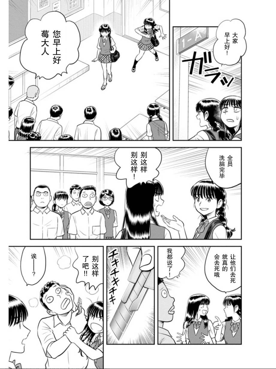 地球侵略少女Asuka韩漫全集-第08话无删减无遮挡章节图片 