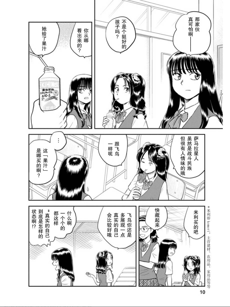 地球侵略少女Asuka韩漫全集-第08话无删减无遮挡章节图片 
