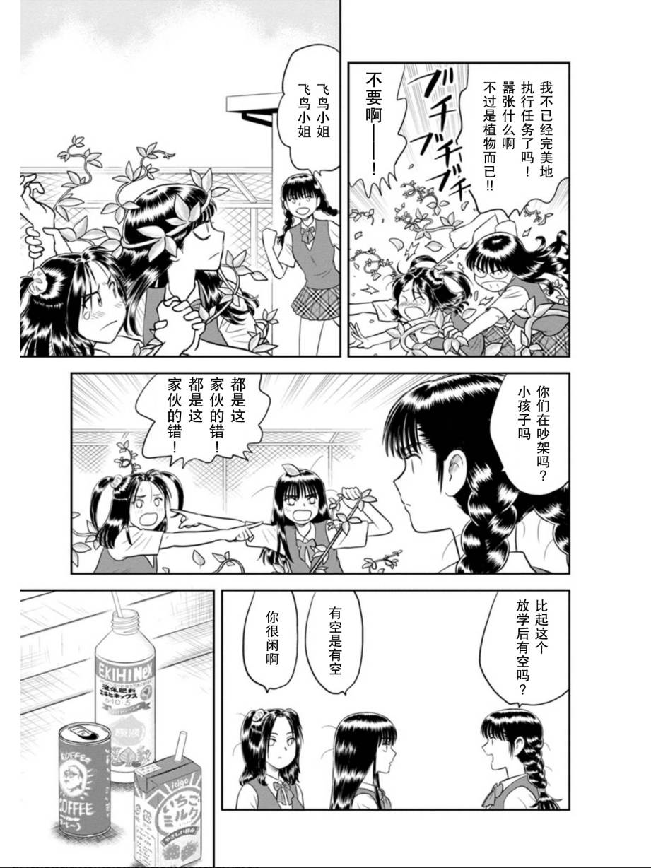 地球侵略少女Asuka韩漫全集-第08话无删减无遮挡章节图片 