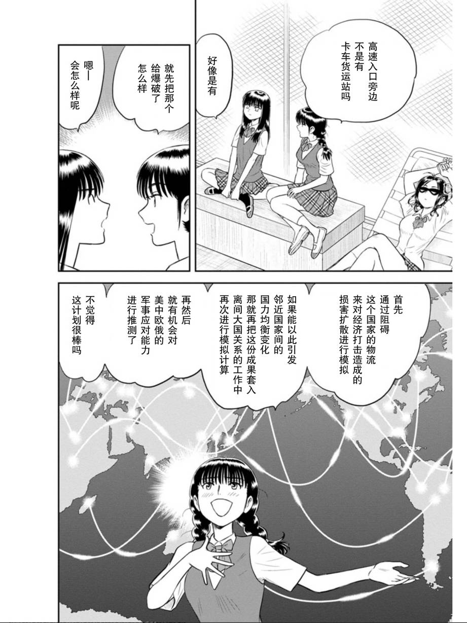 地球侵略少女Asuka韩漫全集-第08话无删减无遮挡章节图片 