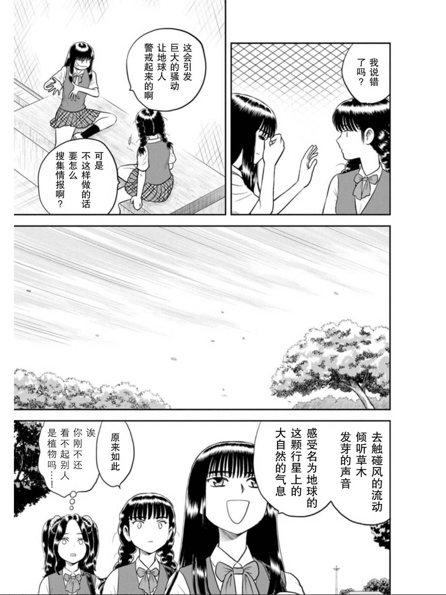 地球侵略少女Asuka韩漫全集-第08话无删减无遮挡章节图片 