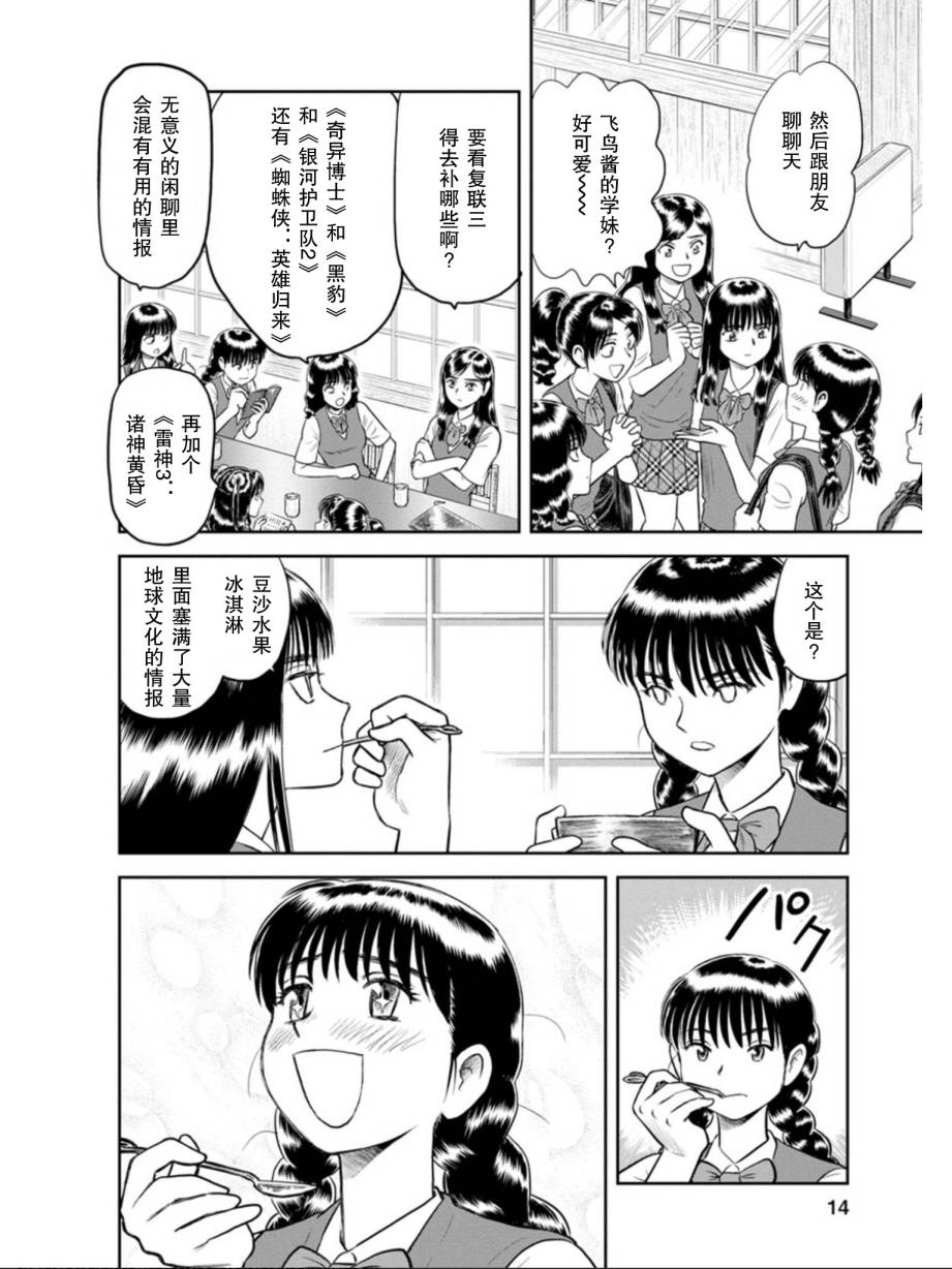 地球侵略少女Asuka韩漫全集-第08话无删减无遮挡章节图片 