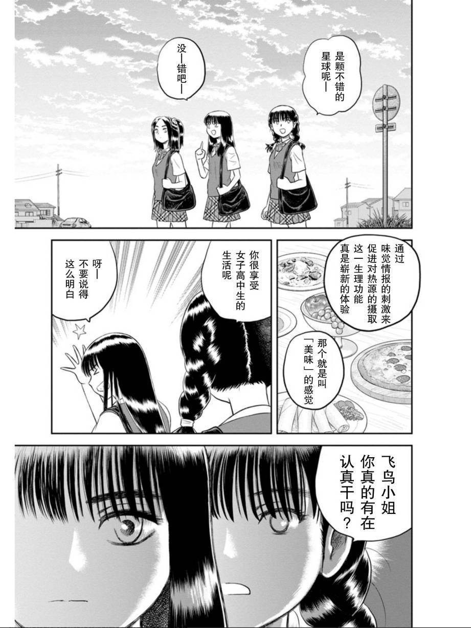 地球侵略少女Asuka韩漫全集-第08话无删减无遮挡章节图片 