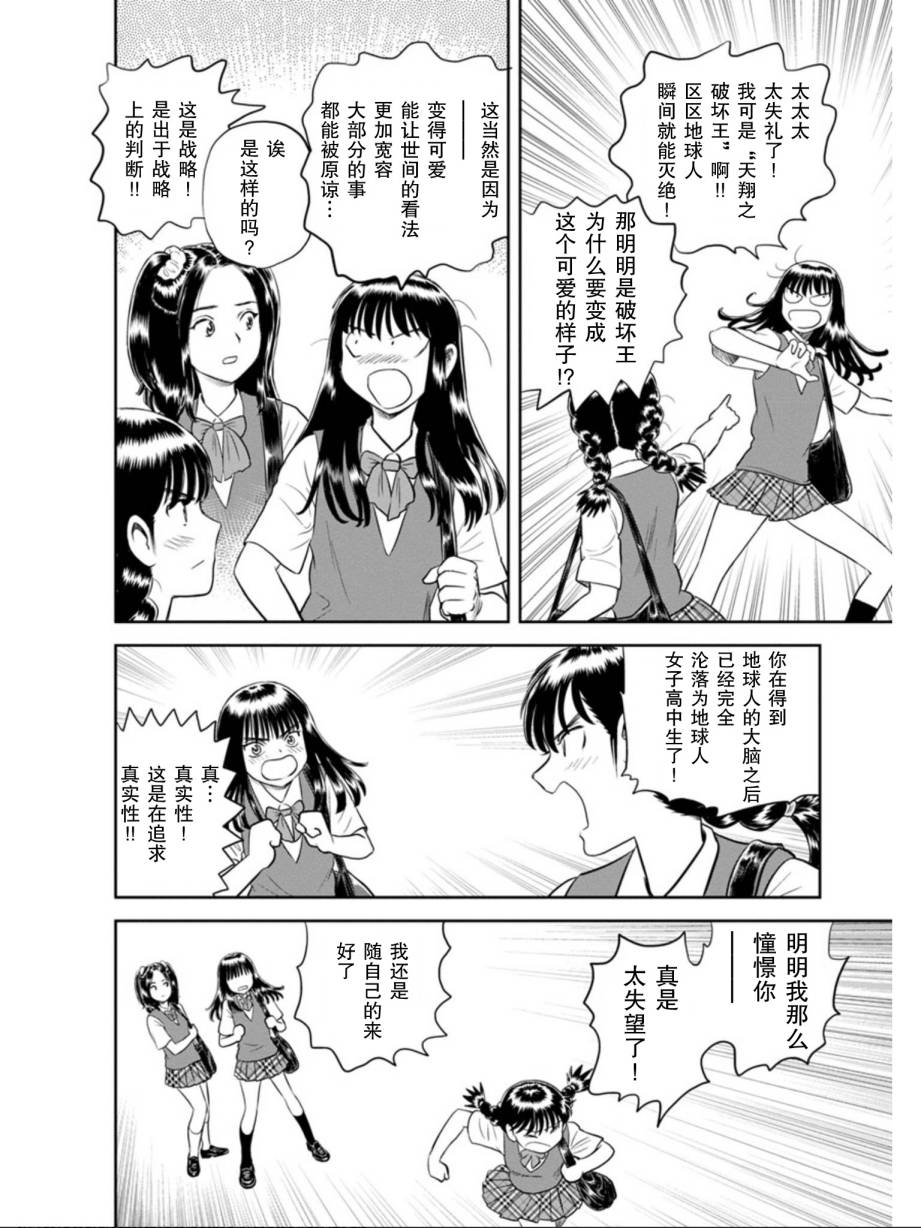 地球侵略少女Asuka韩漫全集-第08话无删减无遮挡章节图片 