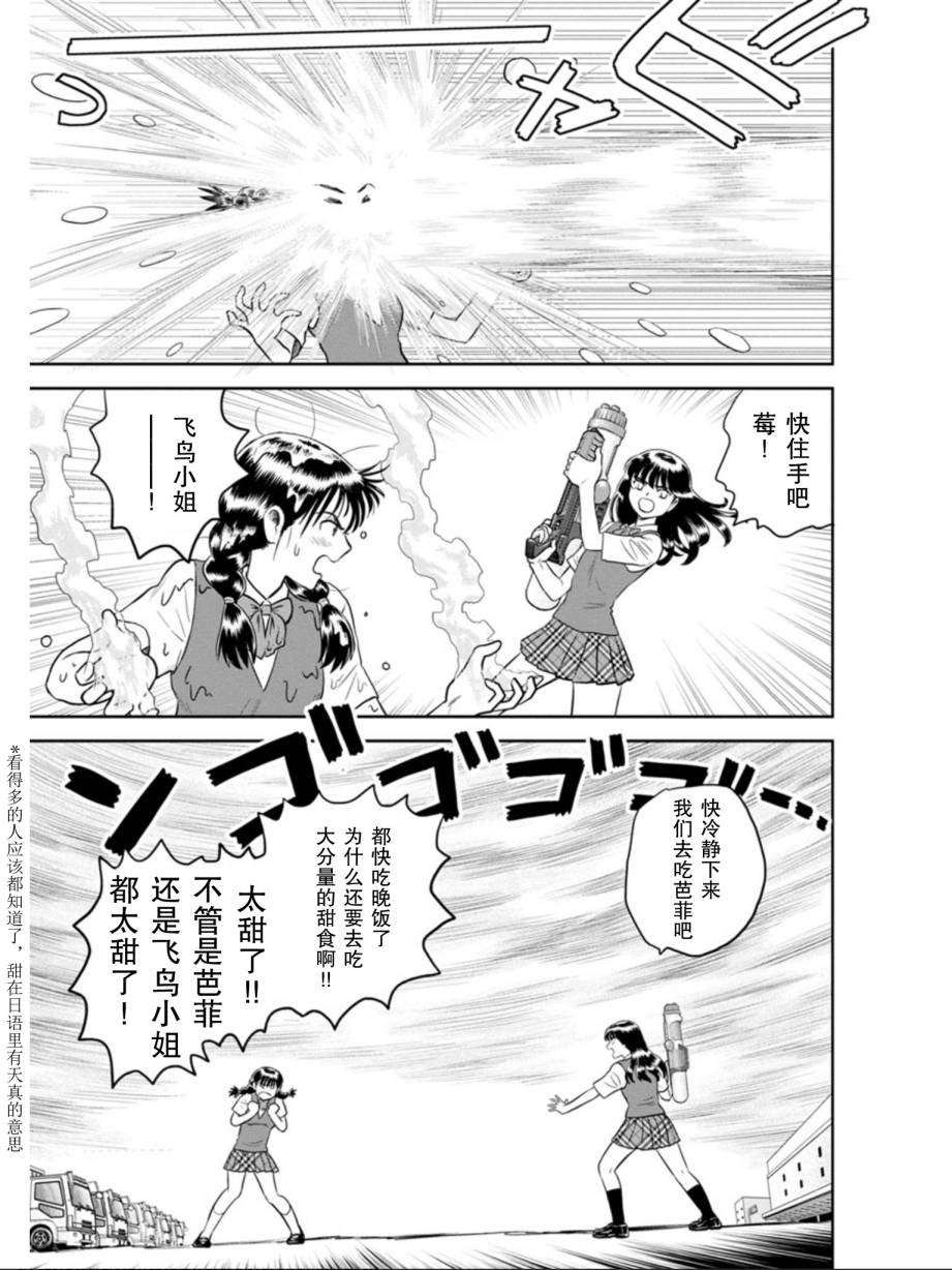 地球侵略少女Asuka韩漫全集-第08话无删减无遮挡章节图片 