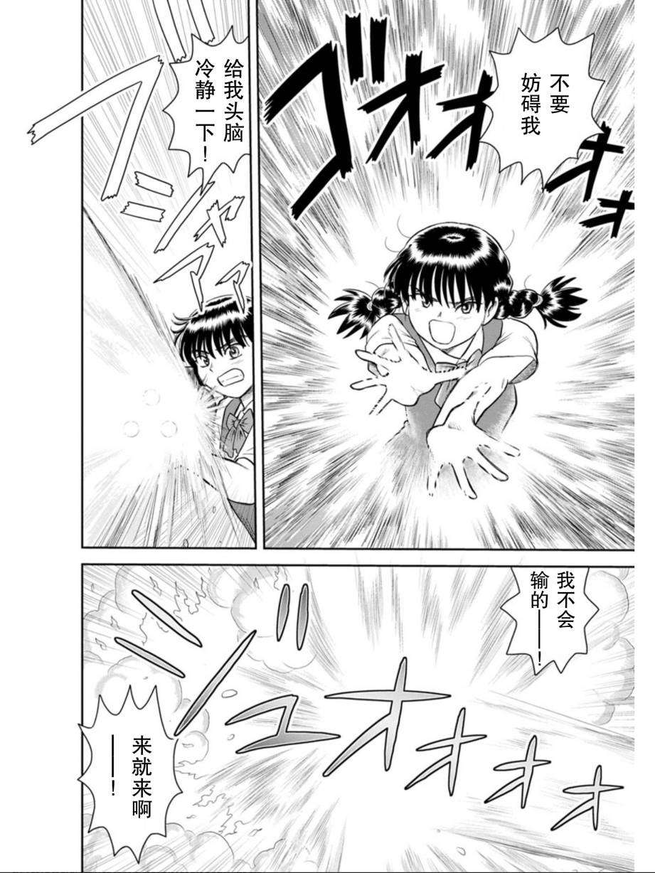 地球侵略少女Asuka韩漫全集-第08话无删减无遮挡章节图片 