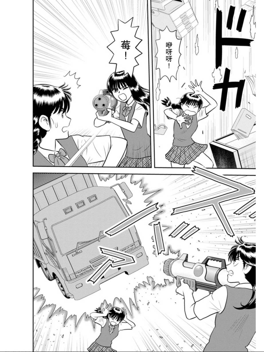 地球侵略少女Asuka韩漫全集-第08话无删减无遮挡章节图片 