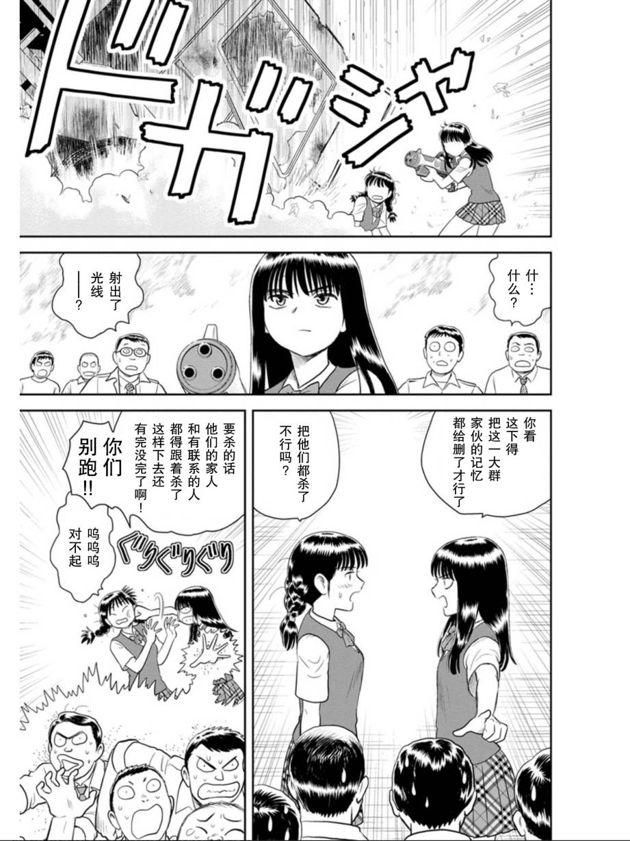 地球侵略少女Asuka韩漫全集-第08话无删减无遮挡章节图片 