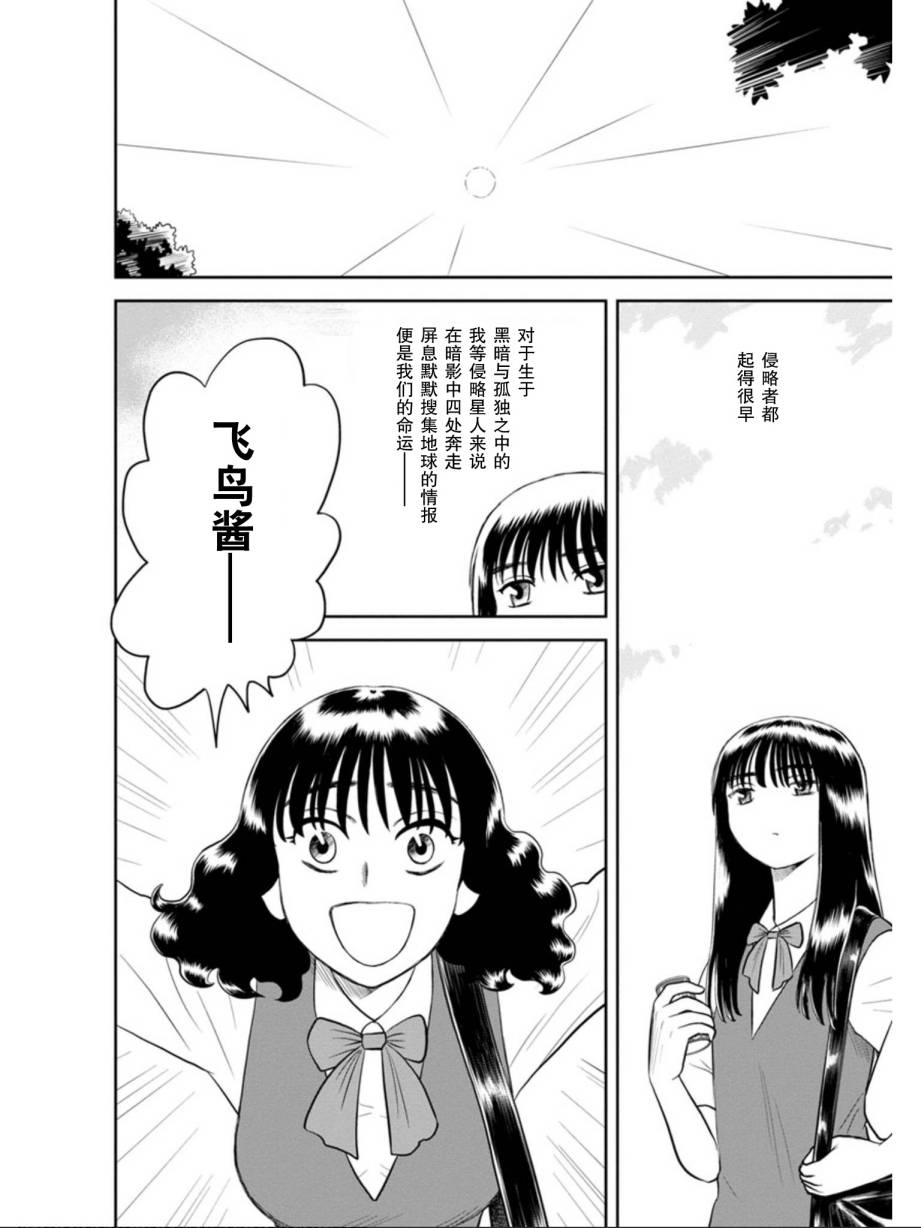 地球侵略少女Asuka韩漫全集-第08话无删减无遮挡章节图片 