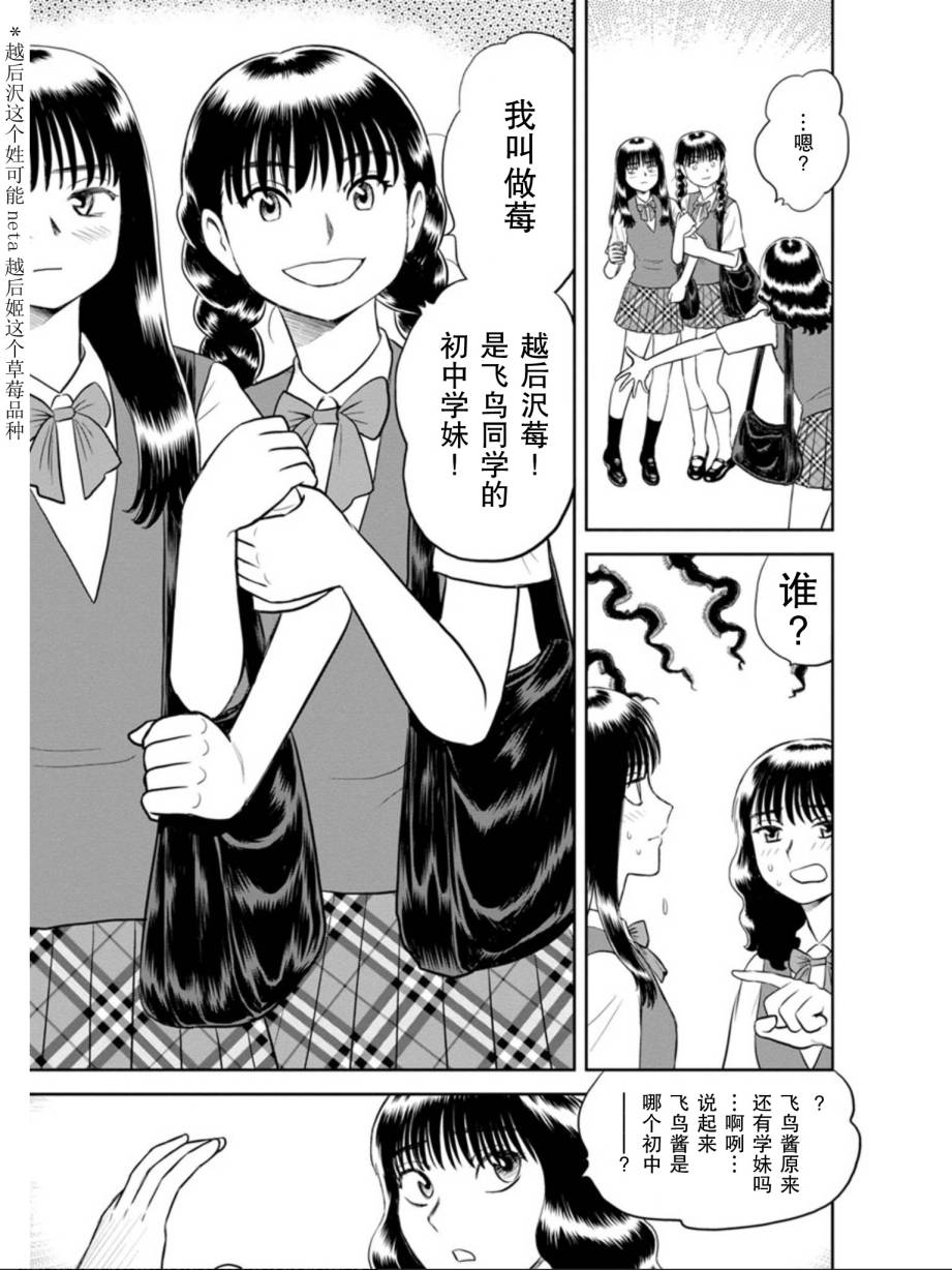 地球侵略少女Asuka韩漫全集-第08话无删减无遮挡章节图片 