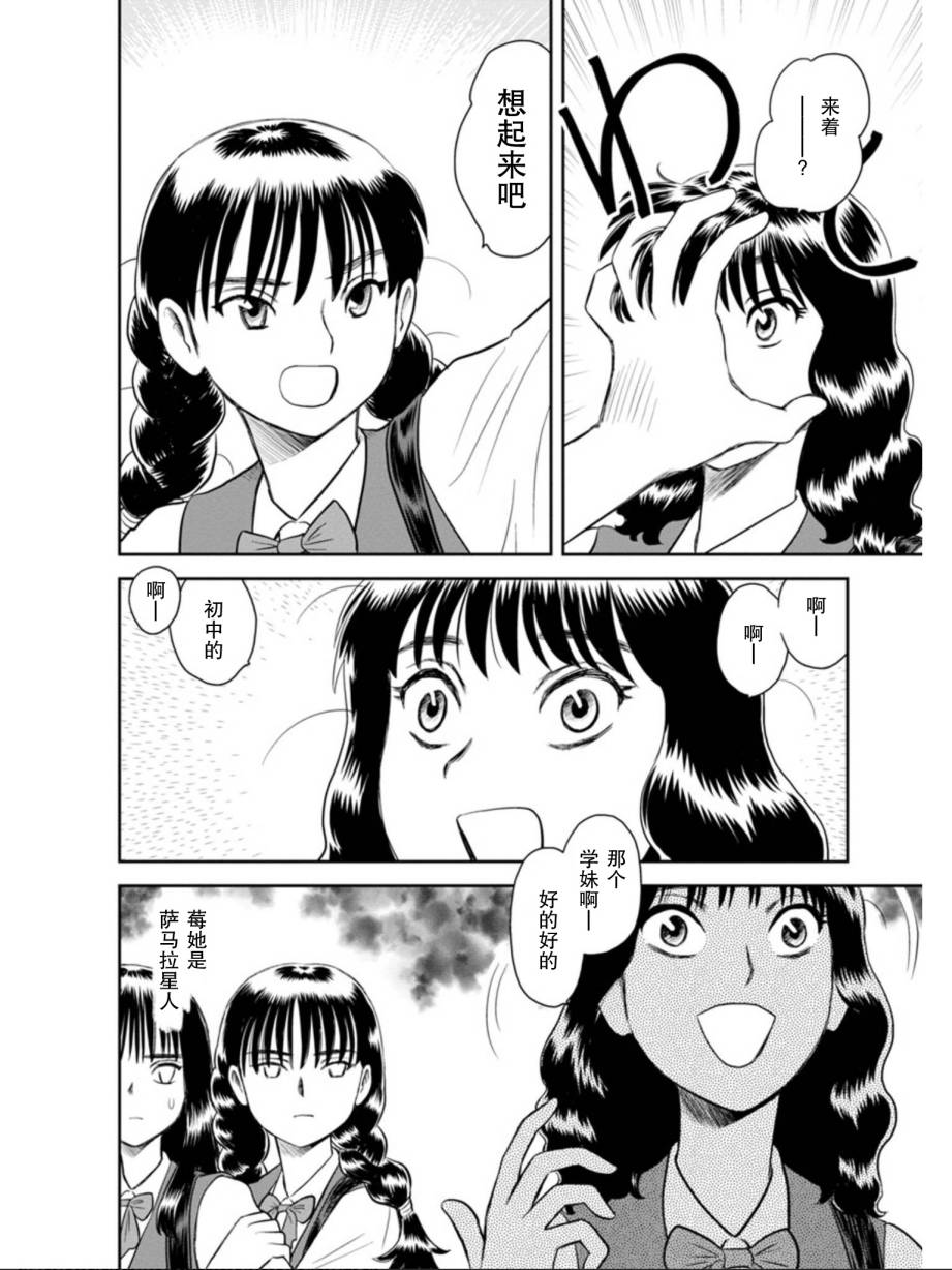 地球侵略少女Asuka韩漫全集-第08话无删减无遮挡章节图片 