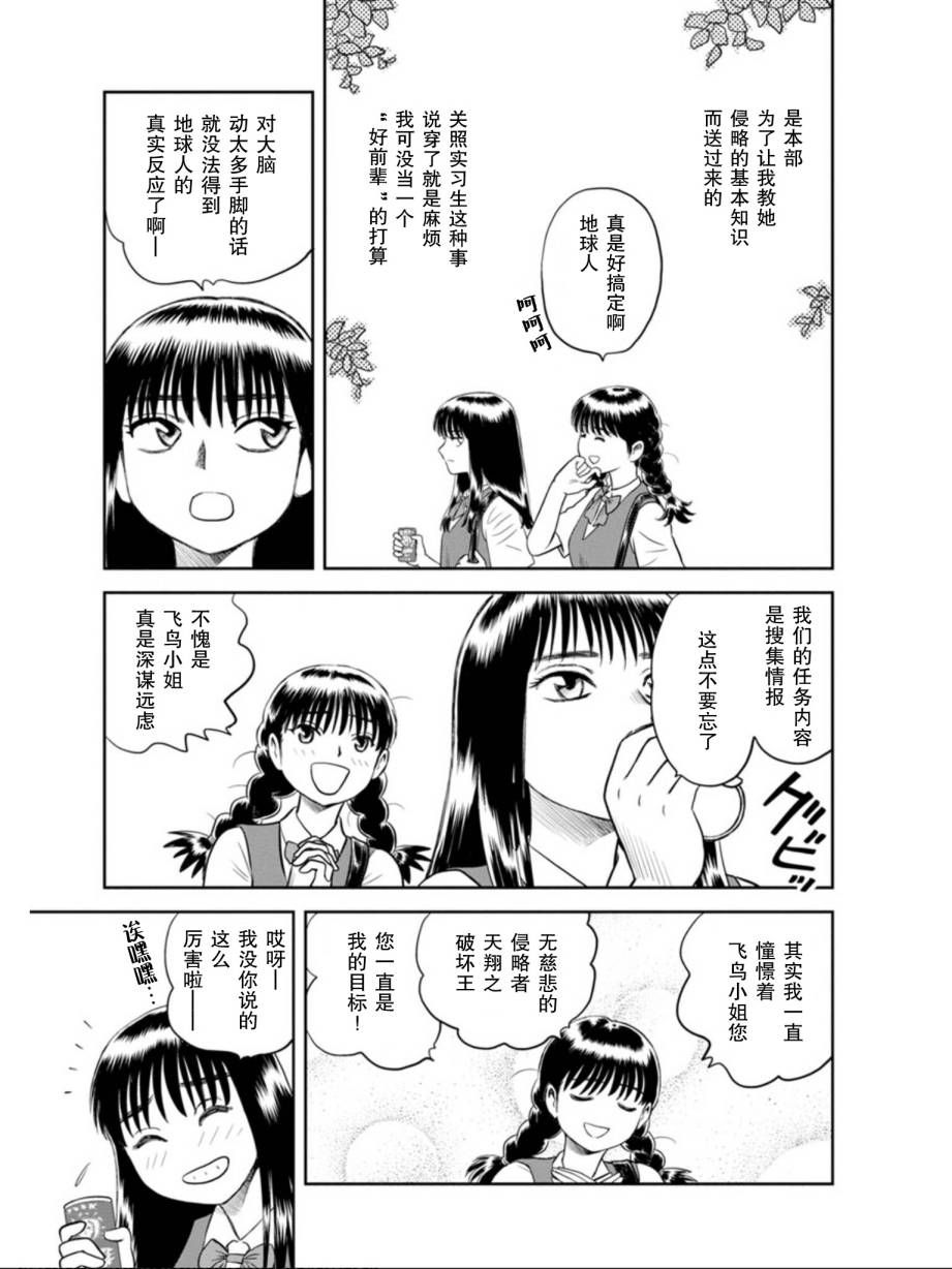 地球侵略少女Asuka韩漫全集-第08话无删减无遮挡章节图片 