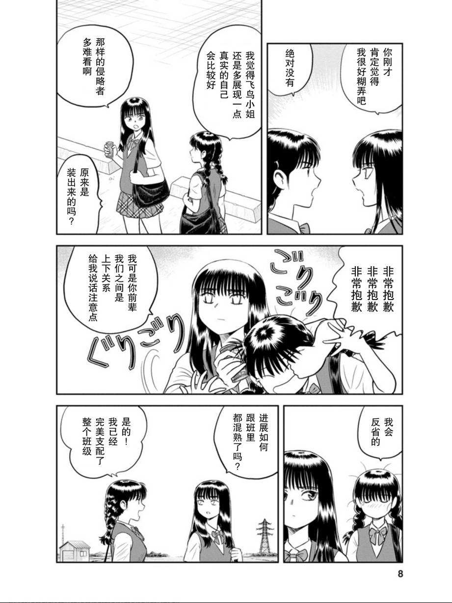 地球侵略少女Asuka韩漫全集-第08话无删减无遮挡章节图片 