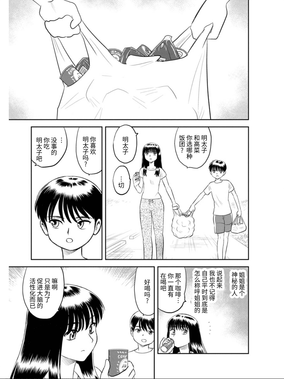 地球侵略少女Asuka韩漫全集-第09话无删减无遮挡章节图片 