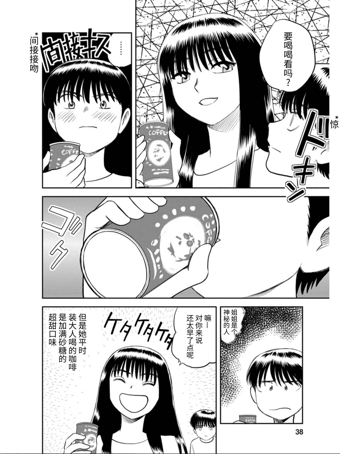 地球侵略少女Asuka韩漫全集-第09话无删减无遮挡章节图片 
