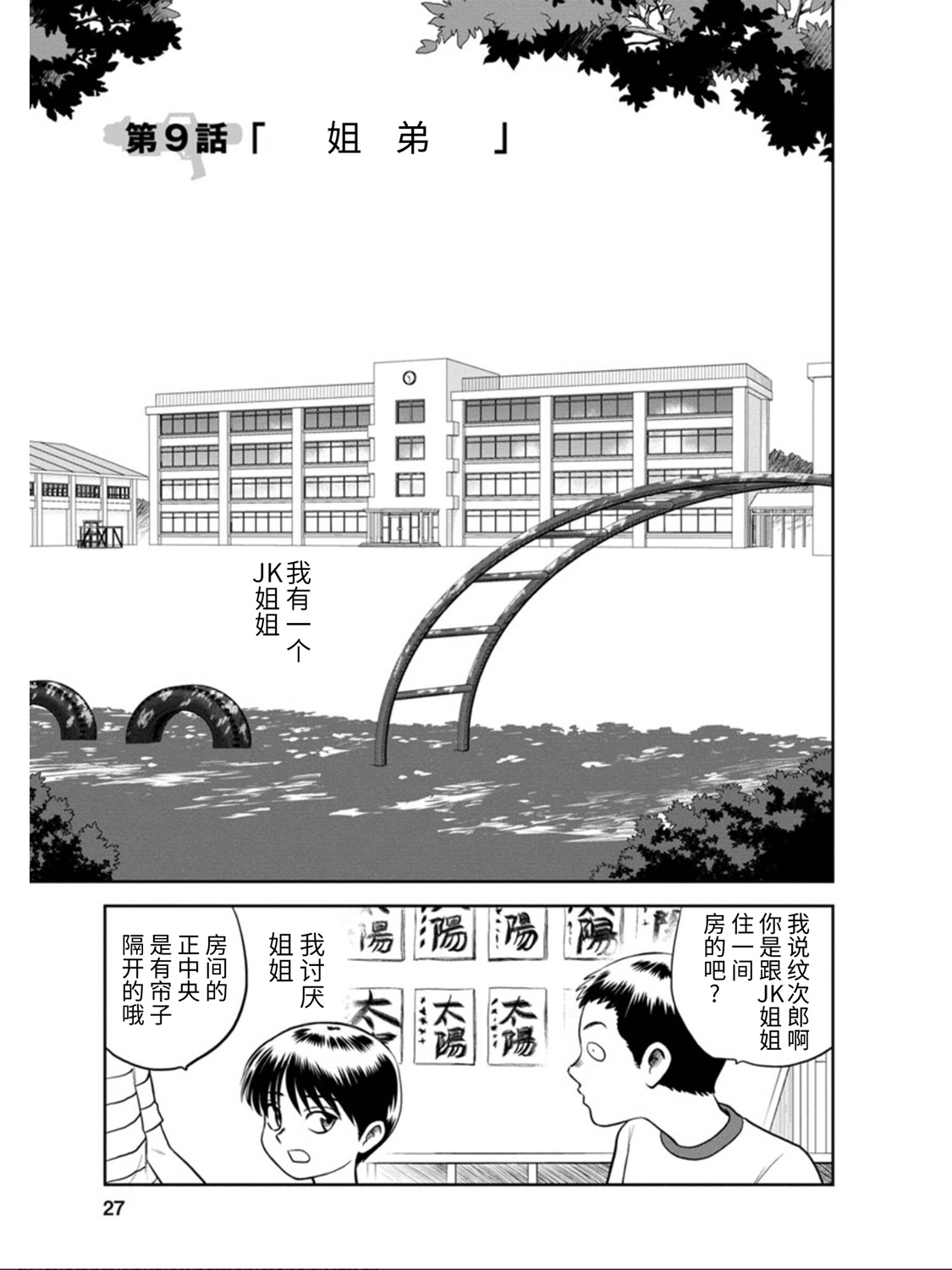 地球侵略少女Asuka韩漫全集-第09话无删减无遮挡章节图片 