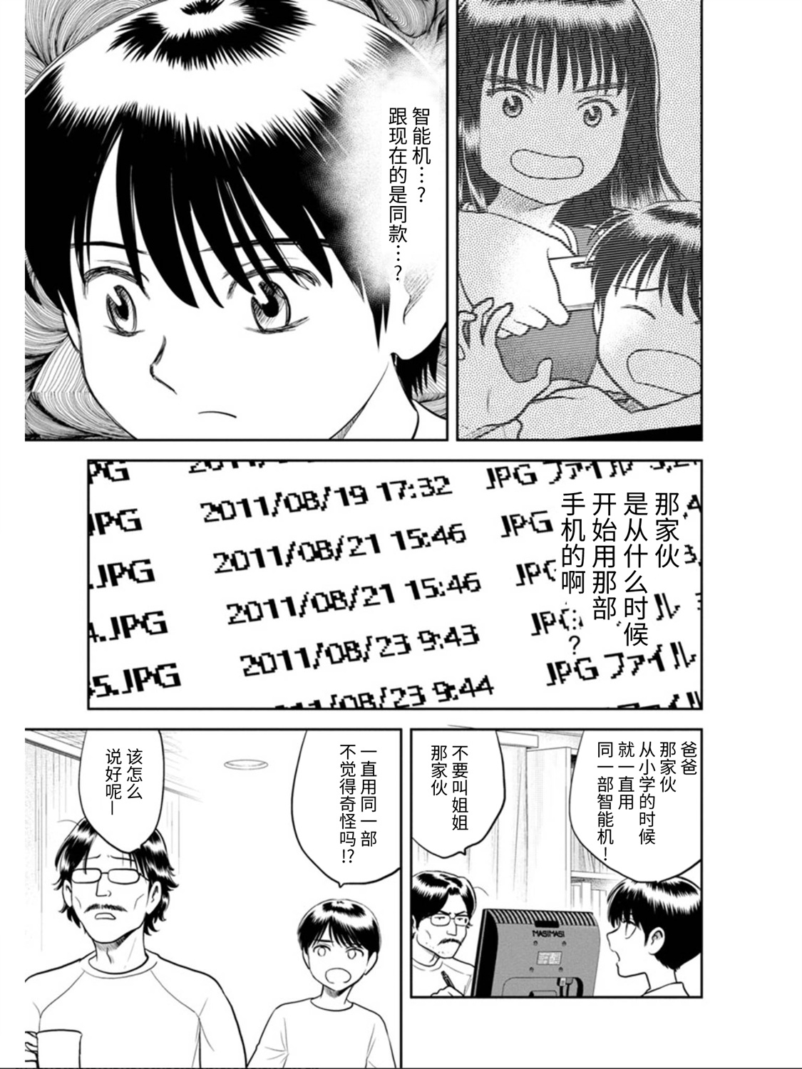 地球侵略少女Asuka韩漫全集-第09话无删减无遮挡章节图片 