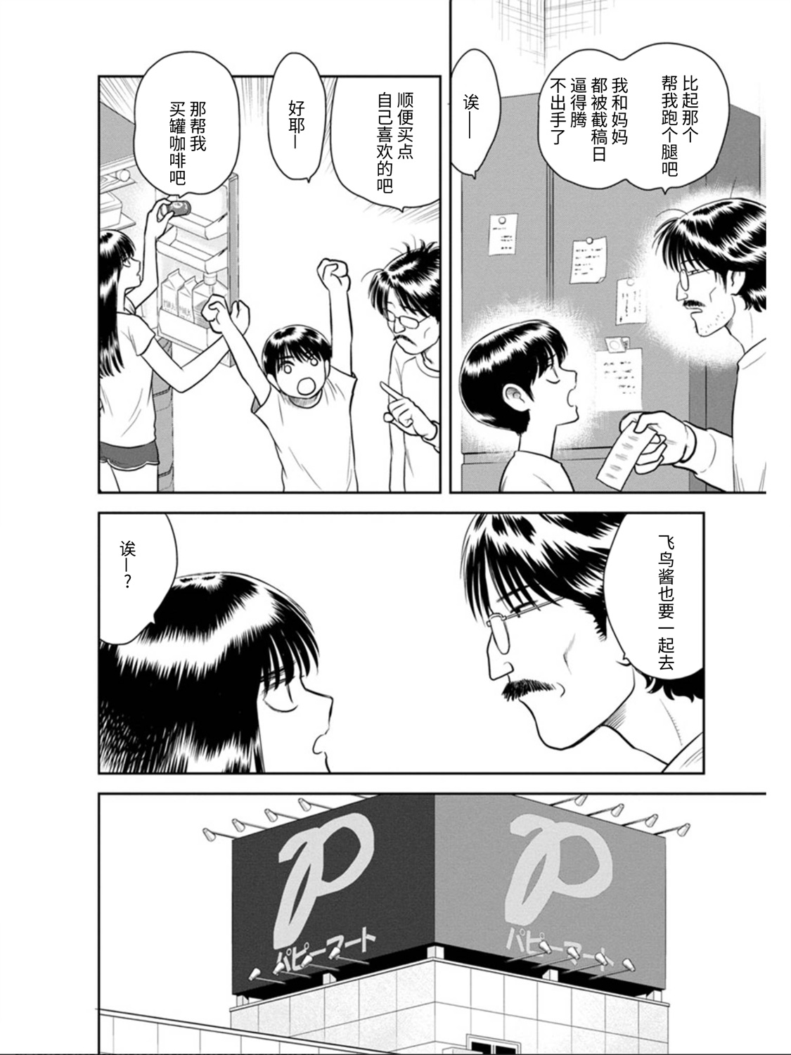 地球侵略少女Asuka韩漫全集-第09话无删减无遮挡章节图片 