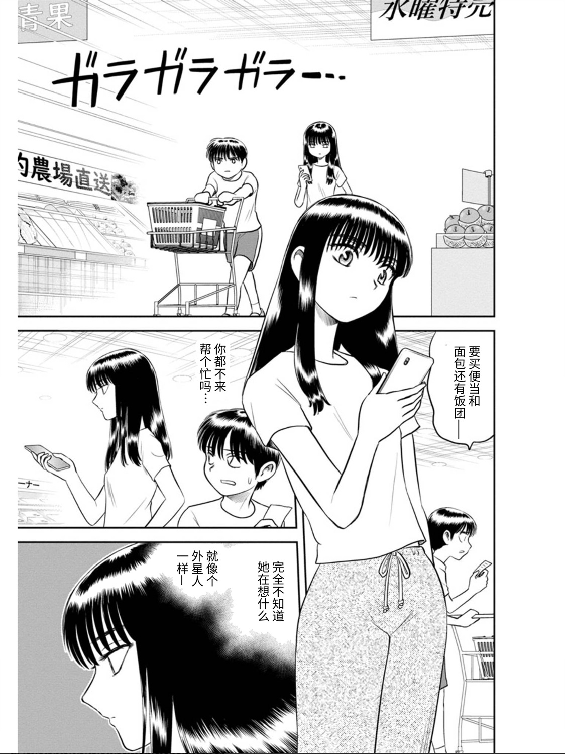 地球侵略少女Asuka韩漫全集-第09话无删减无遮挡章节图片 