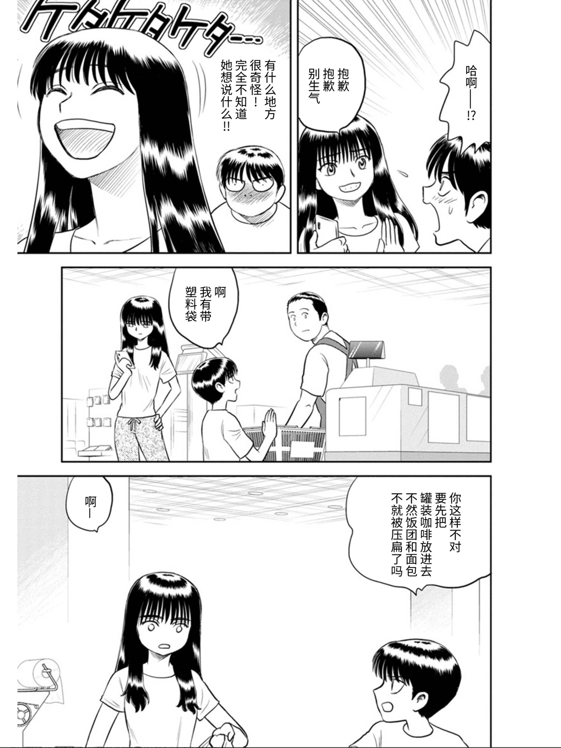 地球侵略少女Asuka韩漫全集-第09话无删减无遮挡章节图片 