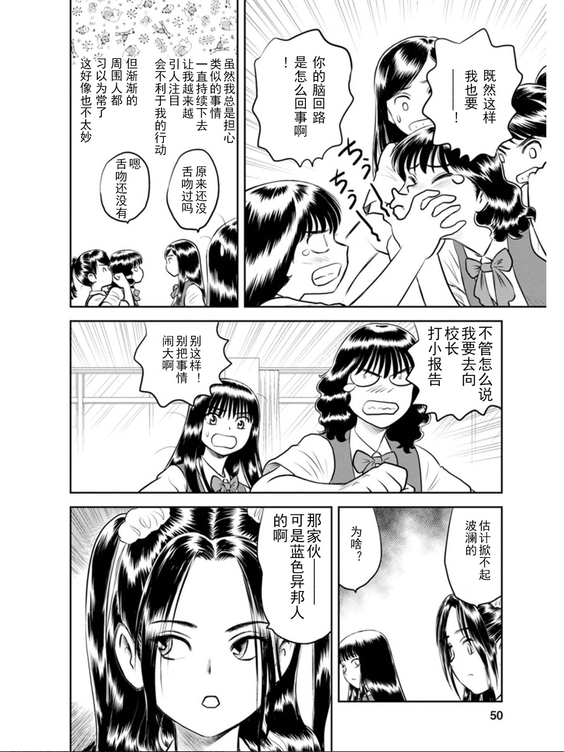 地球侵略少女Asuka韩漫全集-第10话无删减无遮挡章节图片 