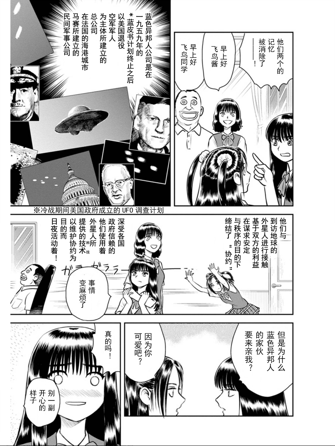 地球侵略少女Asuka韩漫全集-第10话无删减无遮挡章节图片 