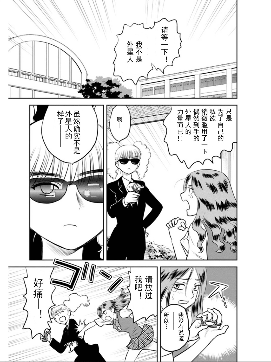 地球侵略少女Asuka韩漫全集-第10话无删减无遮挡章节图片 