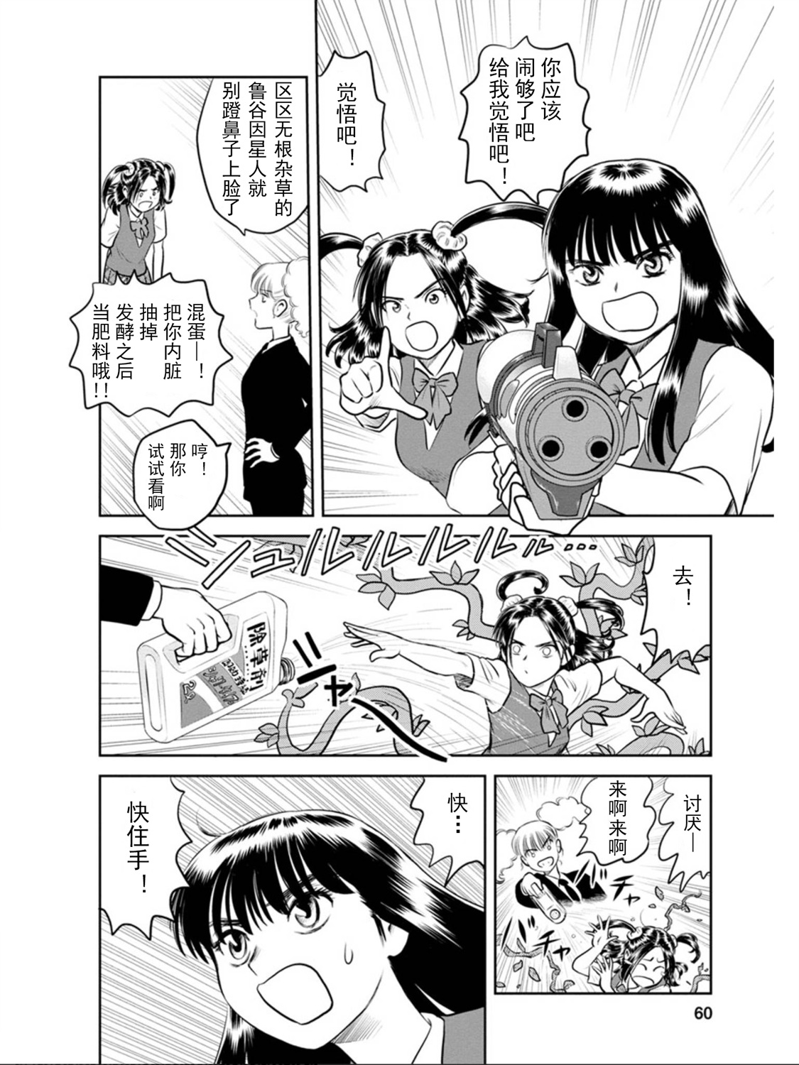 地球侵略少女Asuka韩漫全集-第10话无删减无遮挡章节图片 
