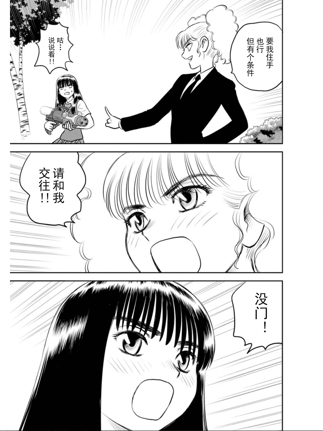 地球侵略少女Asuka韩漫全集-第10话无删减无遮挡章节图片 