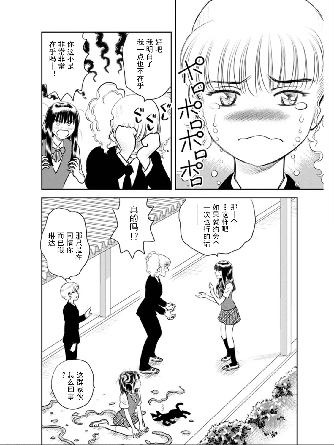 地球侵略少女Asuka韩漫全集-第10话无删减无遮挡章节图片 