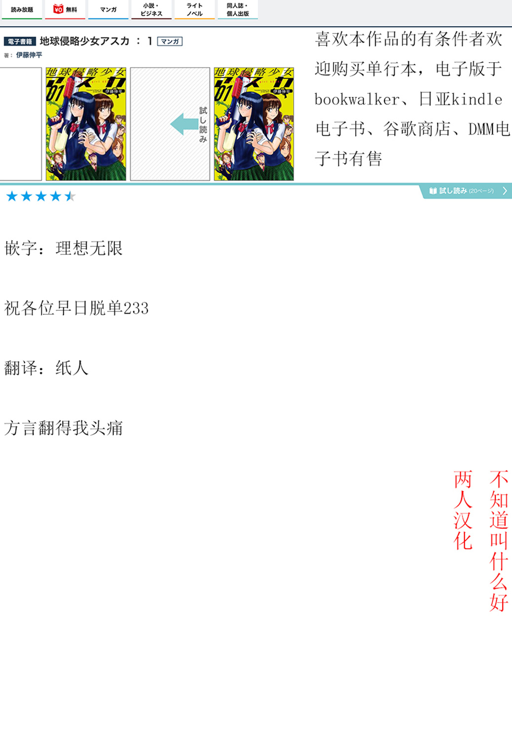 地球侵略少女Asuka韩漫全集-第10话无删减无遮挡章节图片 