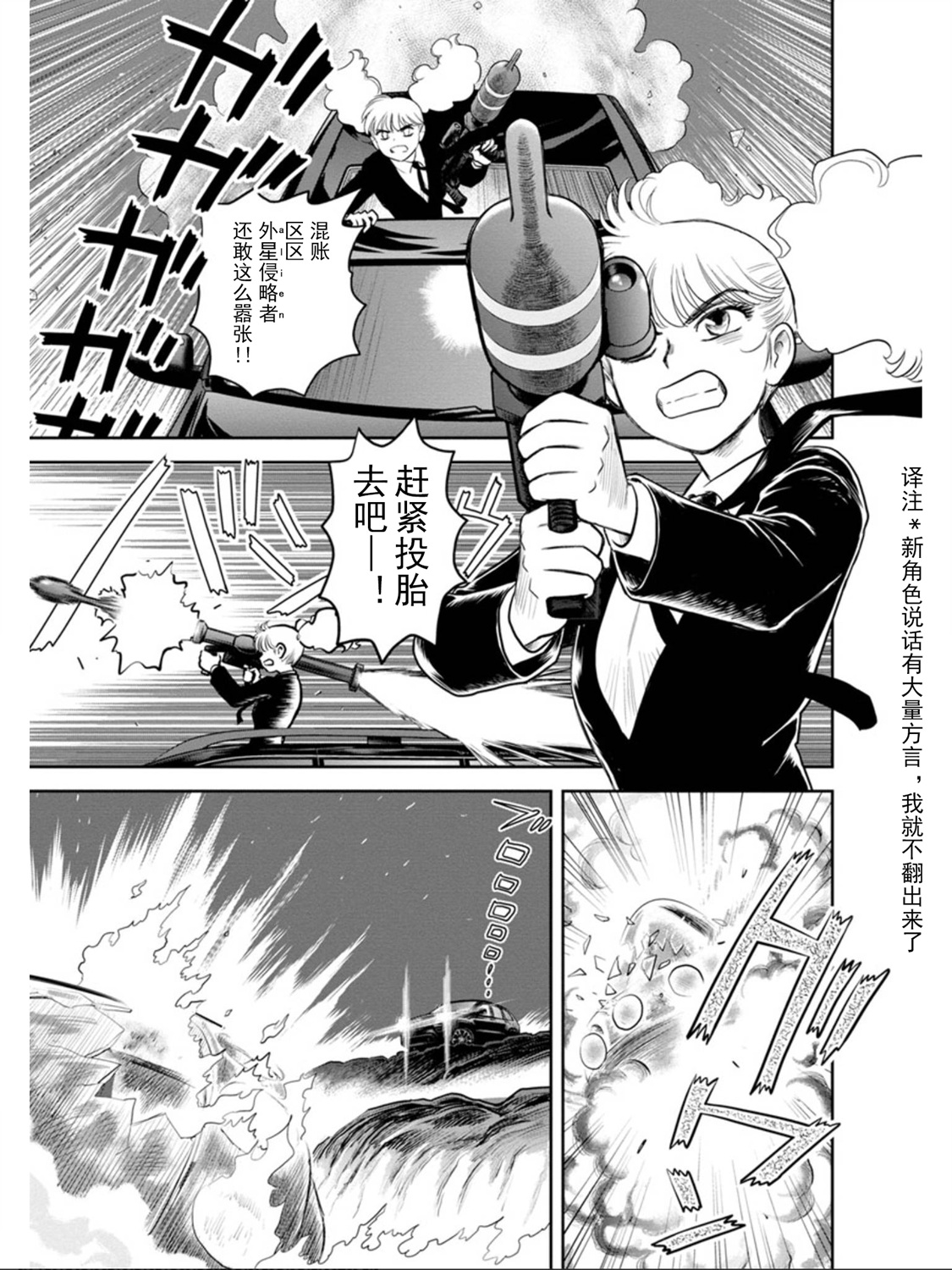 地球侵略少女Asuka韩漫全集-第10话无删减无遮挡章节图片 