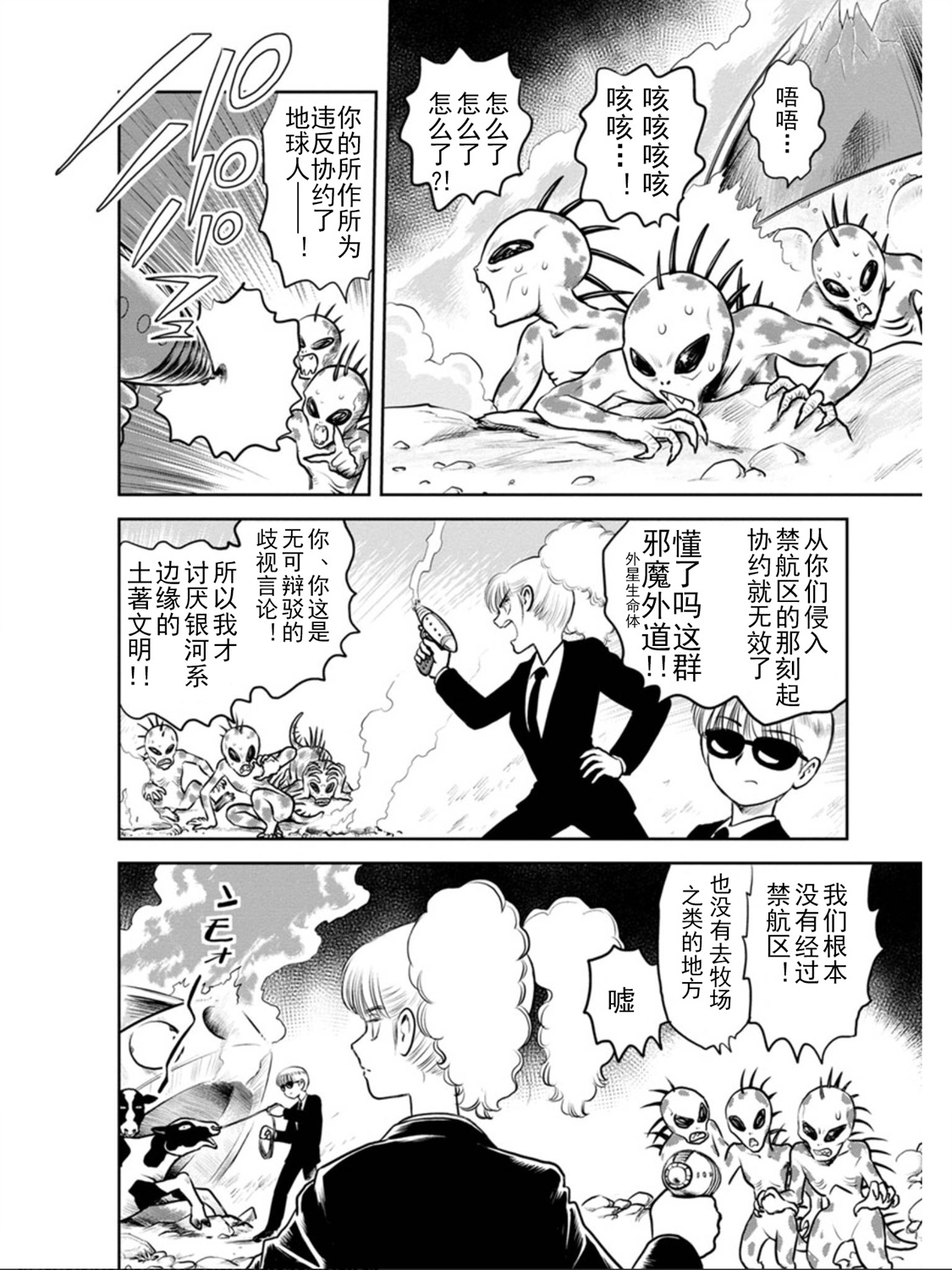 地球侵略少女Asuka韩漫全集-第10话无删减无遮挡章节图片 