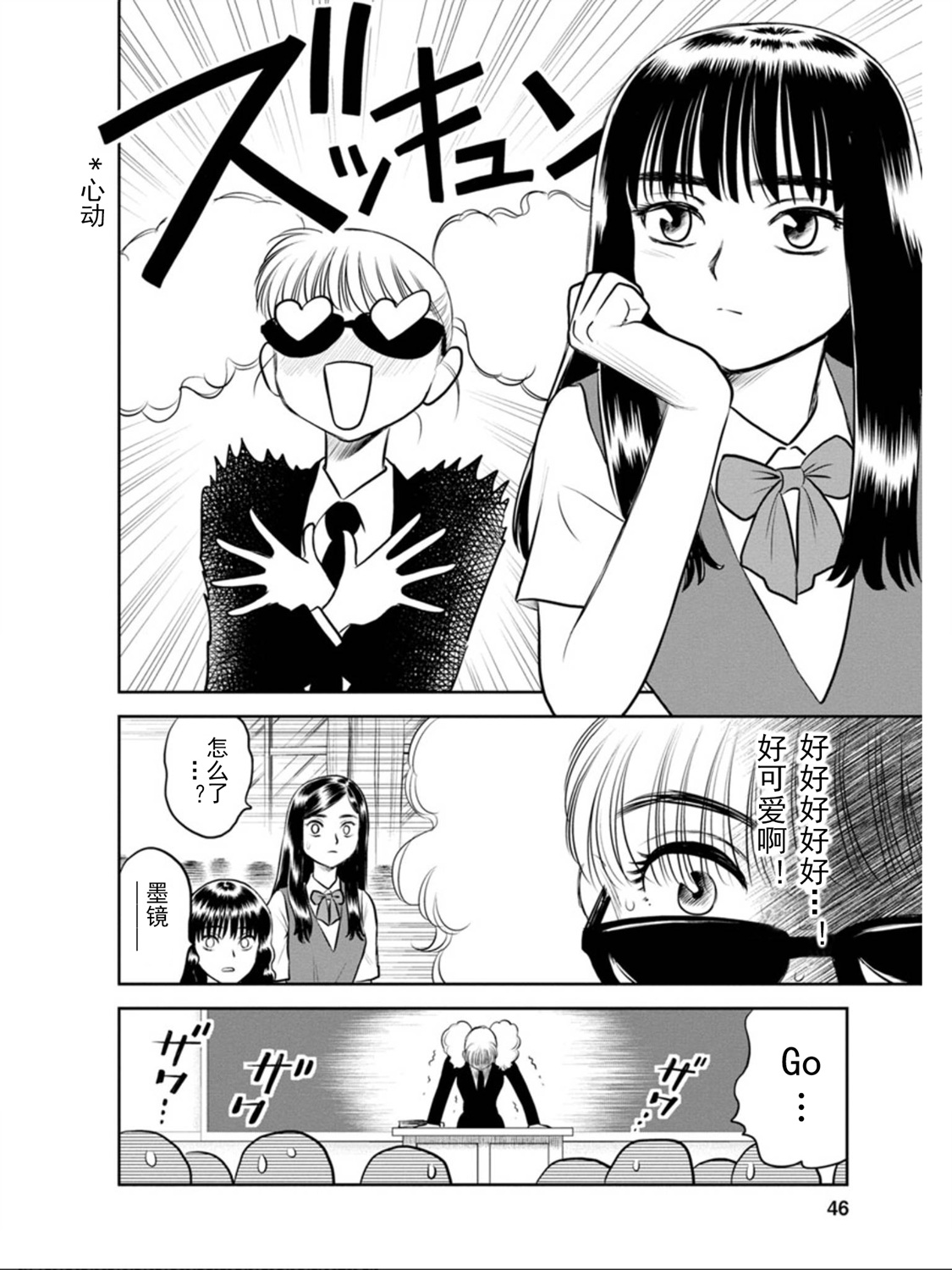 地球侵略少女Asuka韩漫全集-第10话无删减无遮挡章节图片 