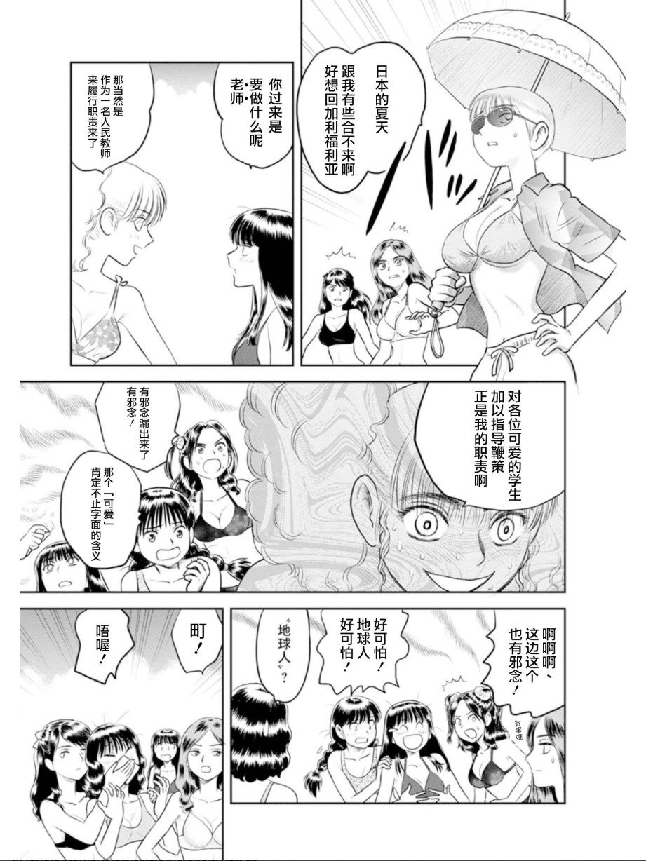 地球侵略少女Asuka韩漫全集-第11话无删减无遮挡章节图片 