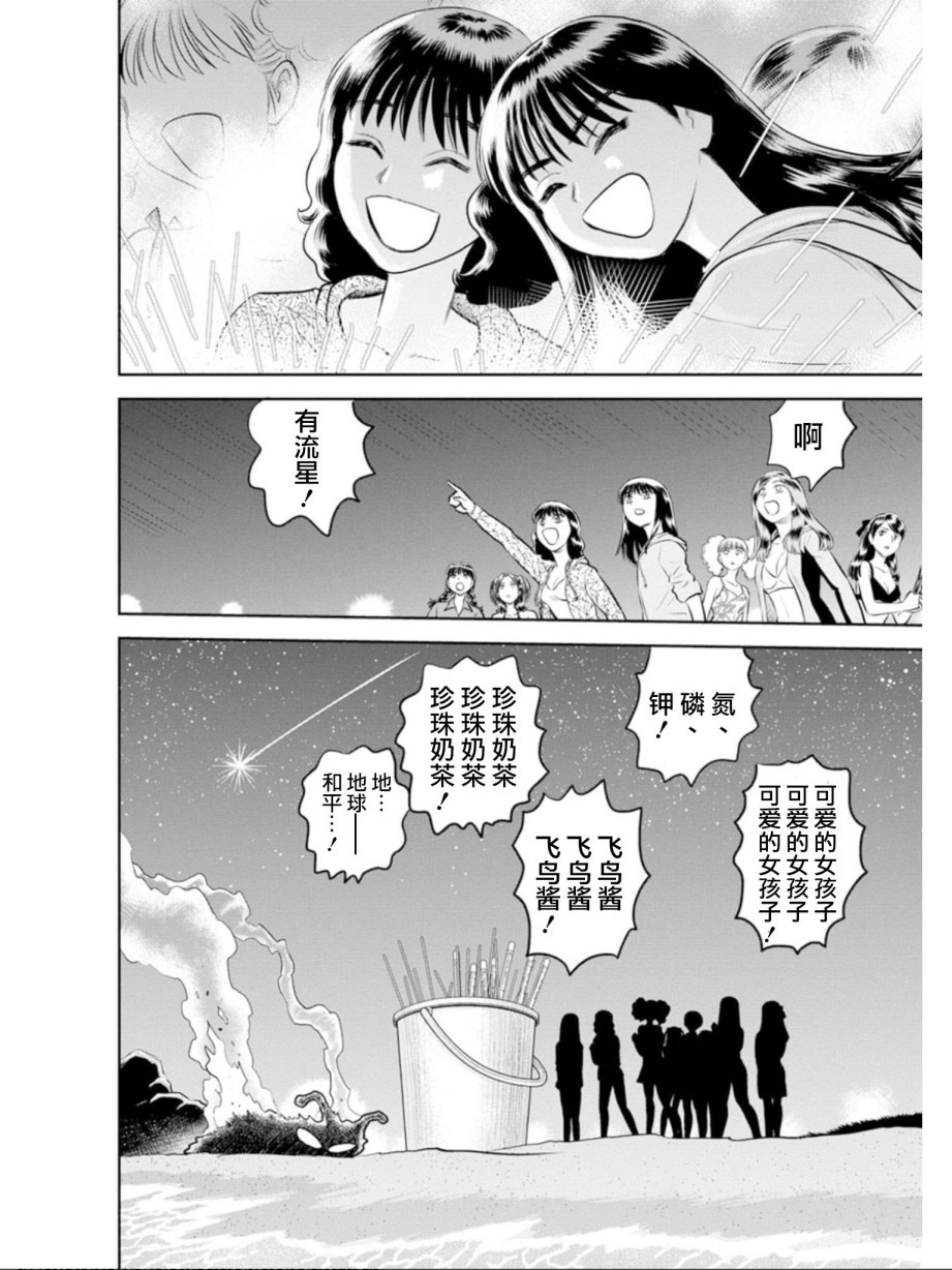 地球侵略少女Asuka韩漫全集-第11话无删减无遮挡章节图片 